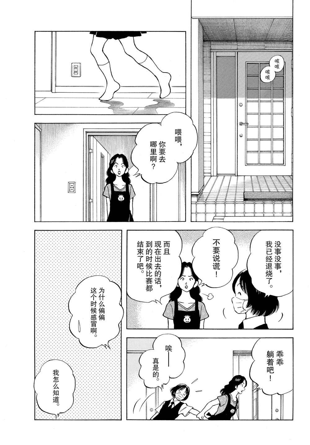 第95话 全力比赛吧