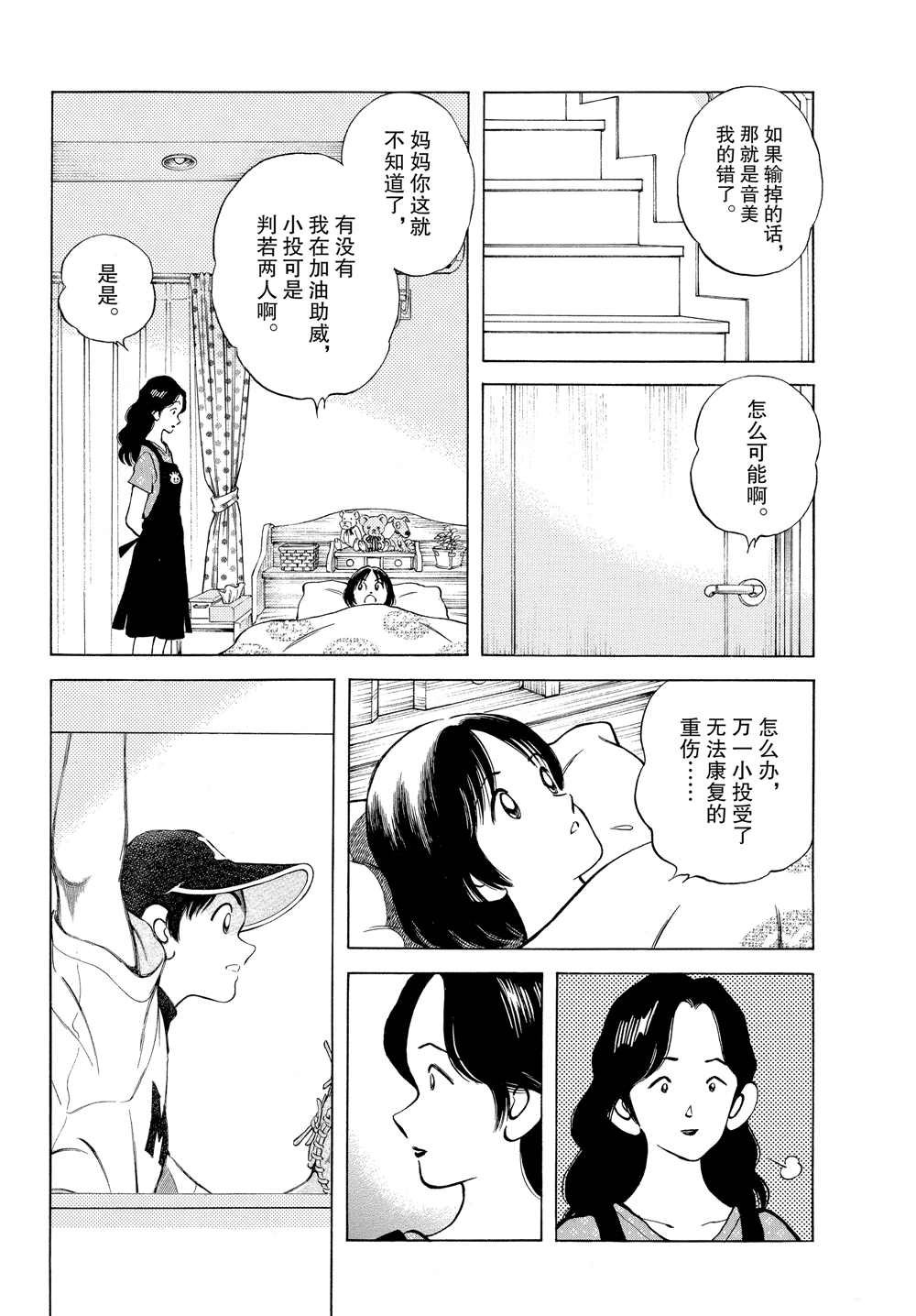 第95话 全力比赛吧