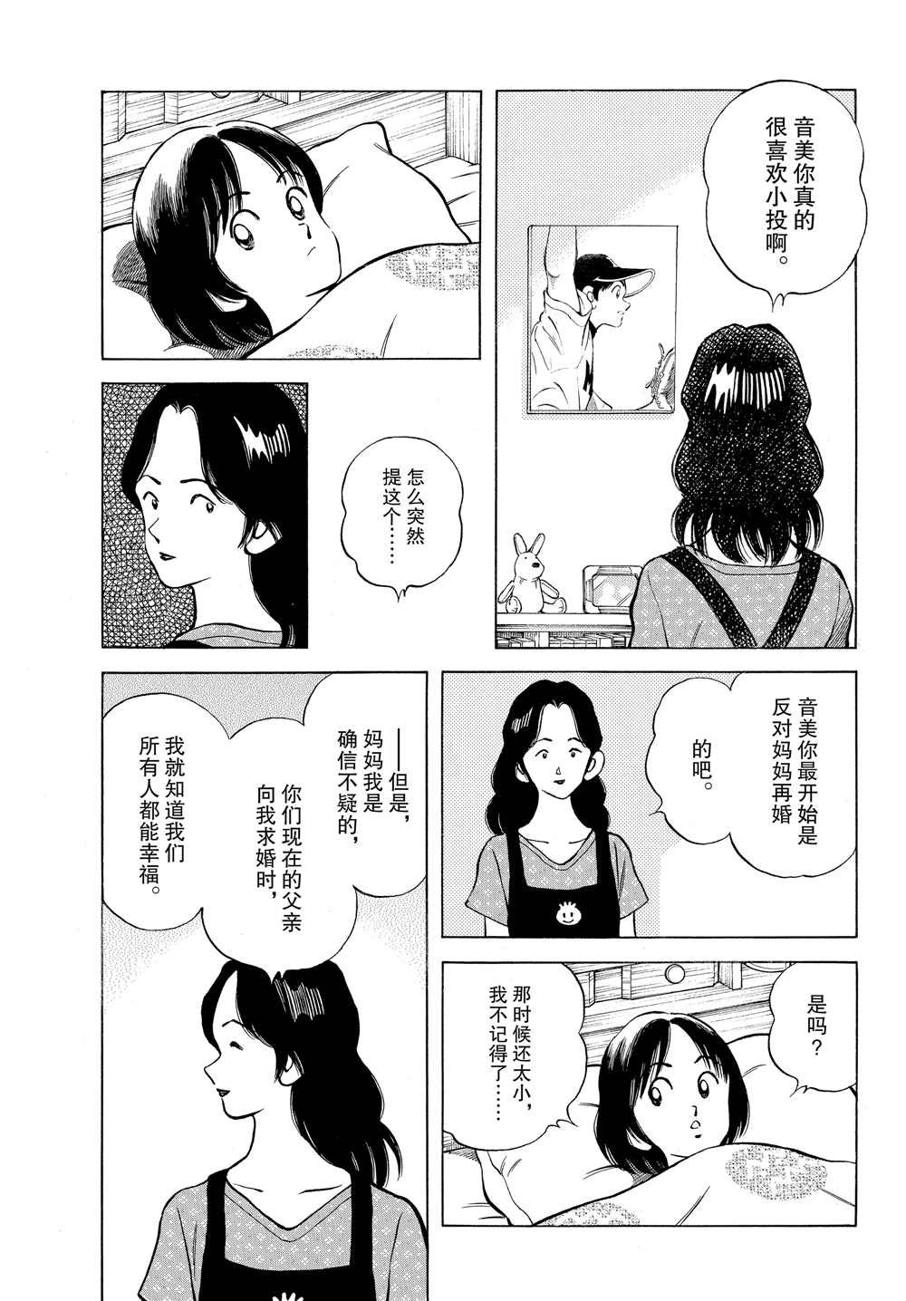 第95话 全力比赛吧
