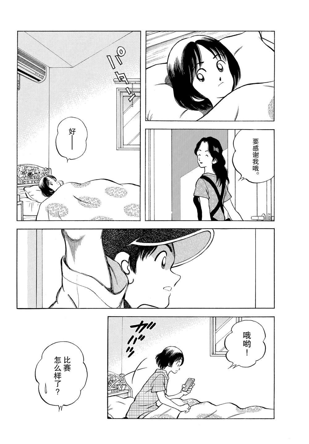 第95话 全力比赛吧