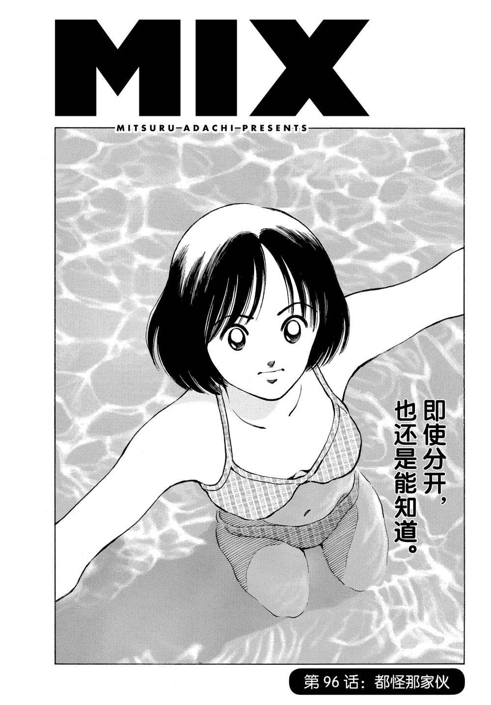 第96话 都怪那家伙