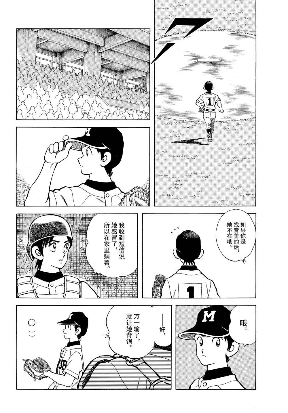 第96话 都怪那家伙