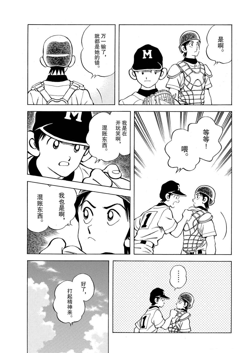 第96话 都怪那家伙