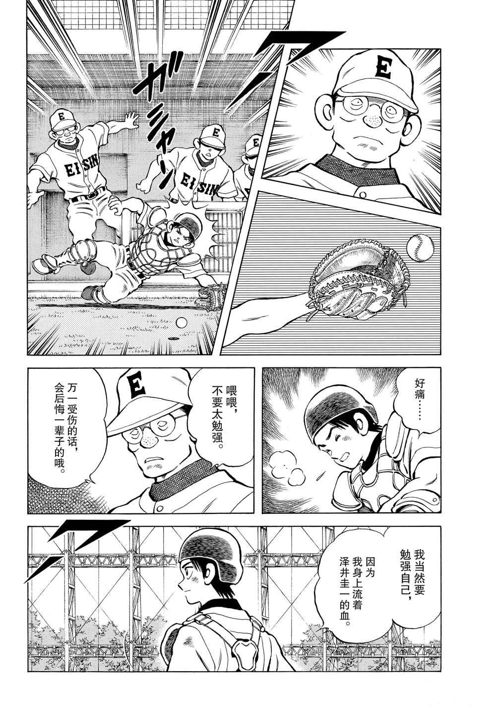 第96话 都怪那家伙