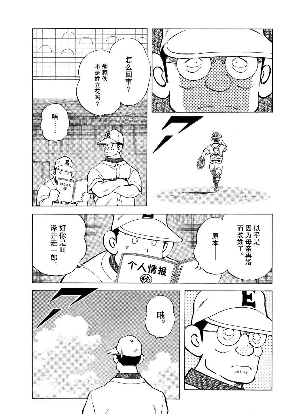 第96话 都怪那家伙