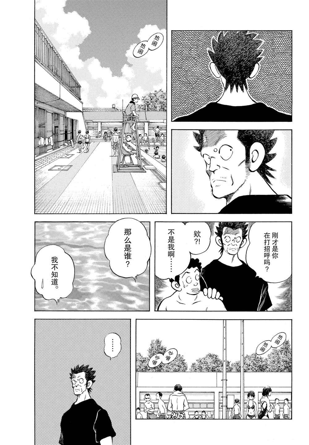 第96话 都怪那家伙