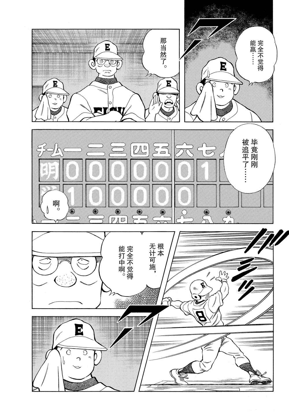 第96话 都怪那家伙