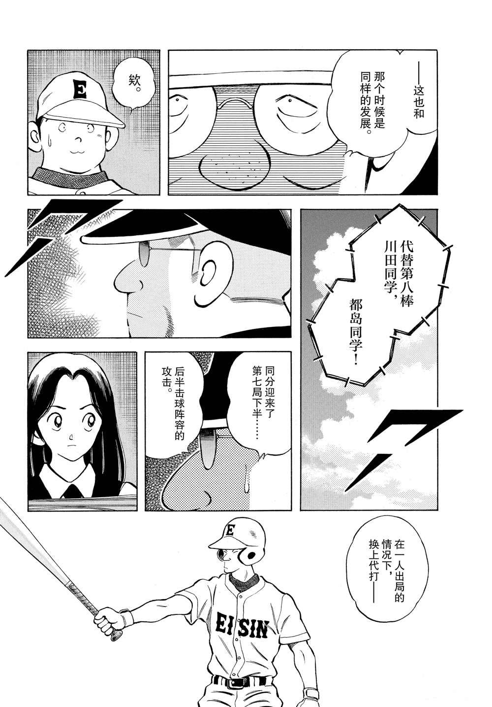 第96话 都怪那家伙