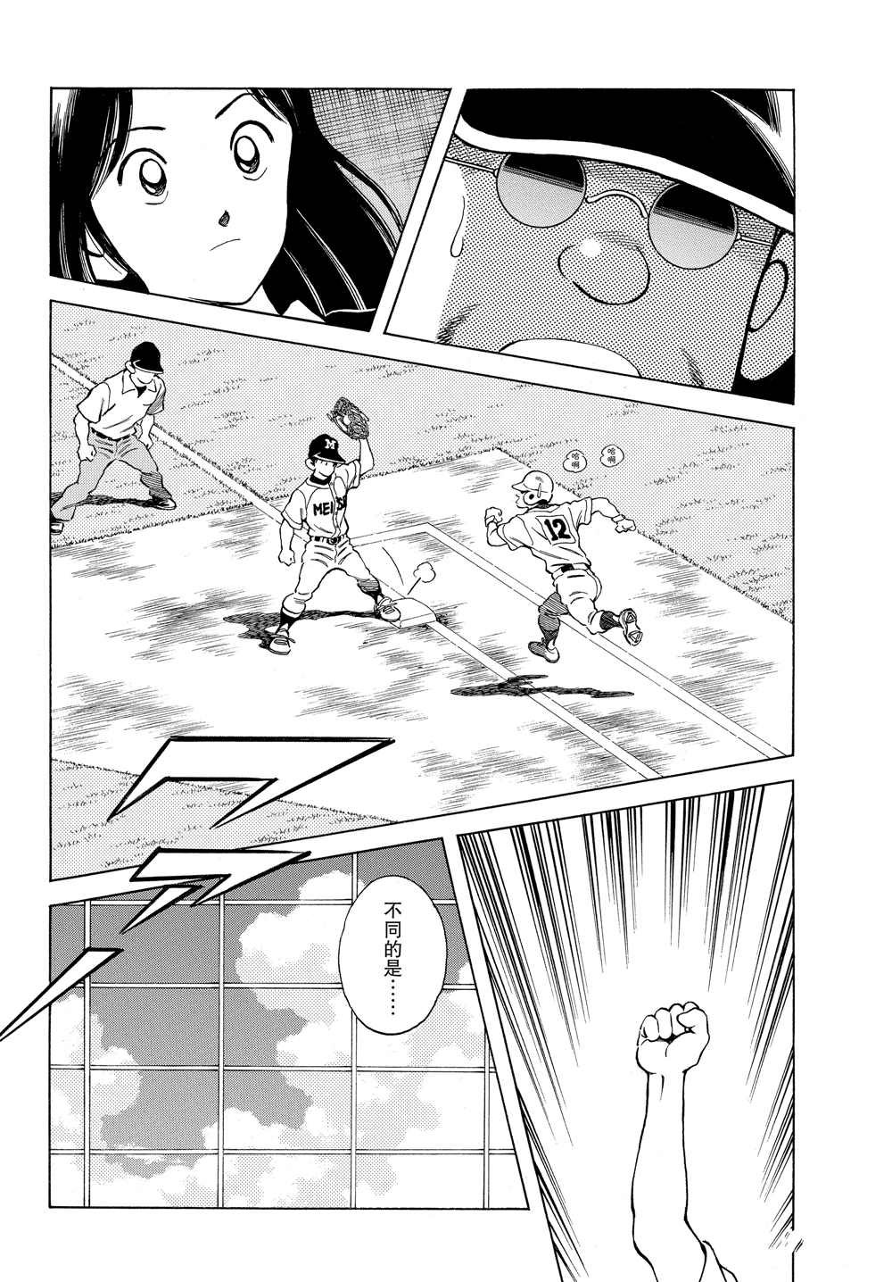 第96话 都怪那家伙