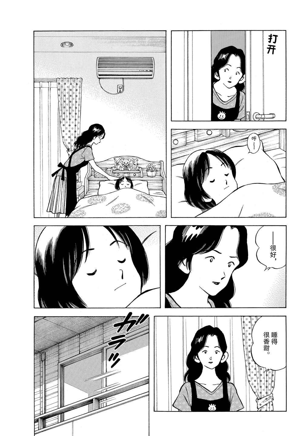 第96话 都怪那家伙