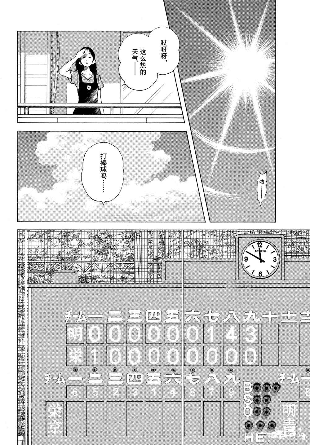 第96话 都怪那家伙