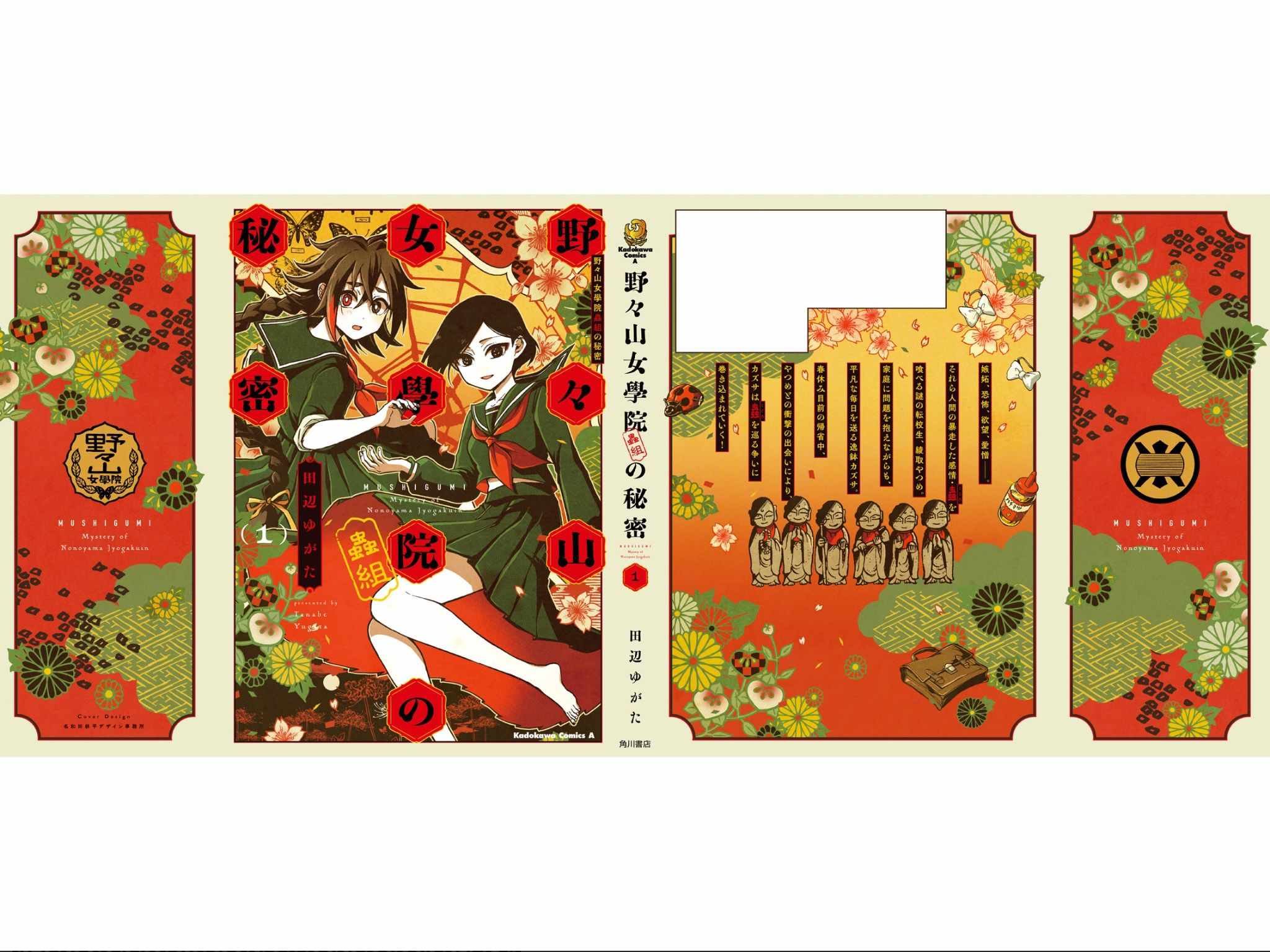 虫组的秘密 番外01