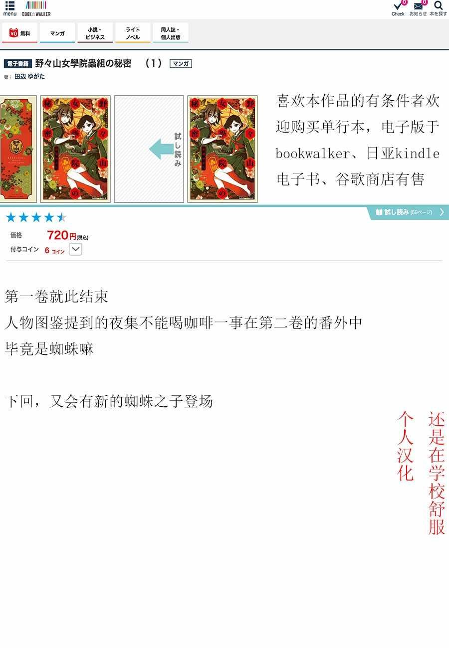虫组的秘密 番外01