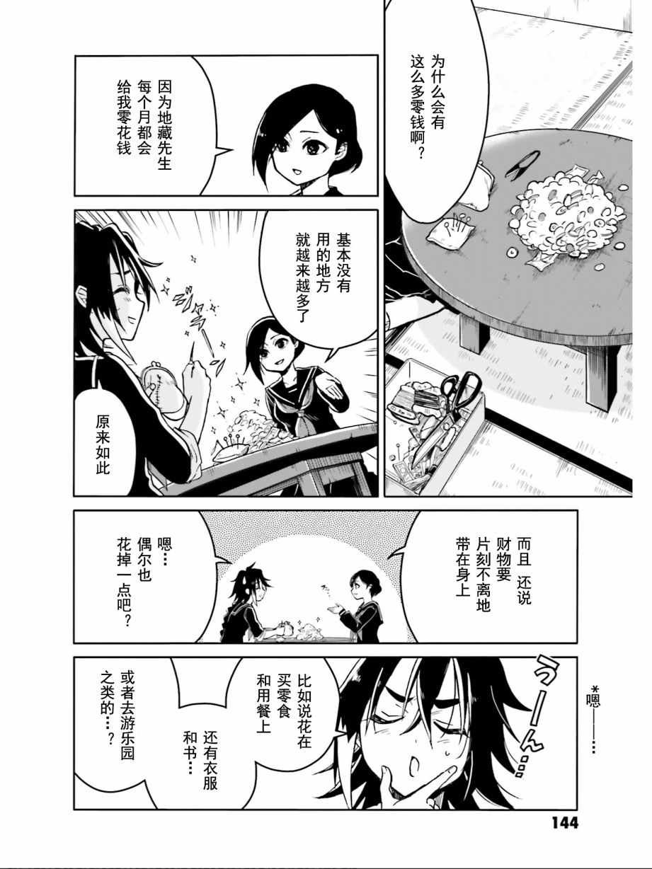 虫组的秘密 番外02
