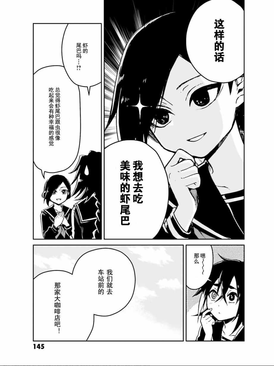 虫组的秘密 番外02