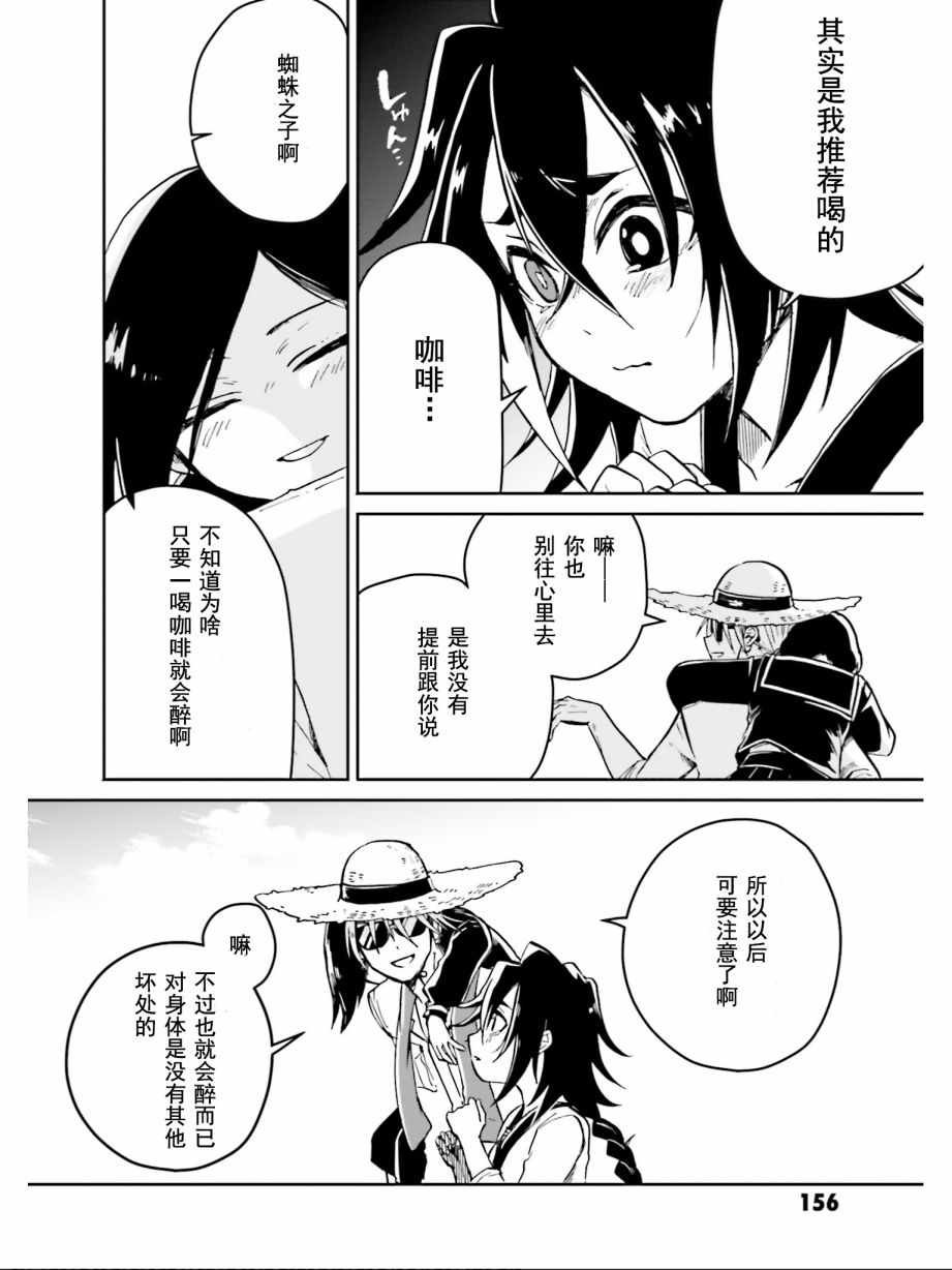 虫组的秘密 番外02