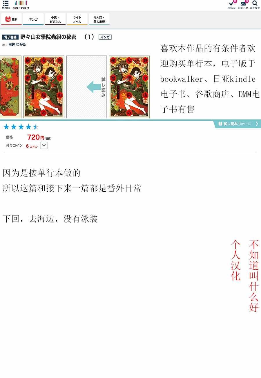 虫组的秘密 番外02