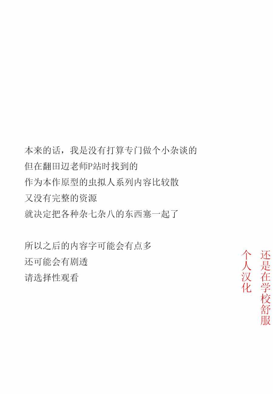 虫组的秘密 杂谈01
