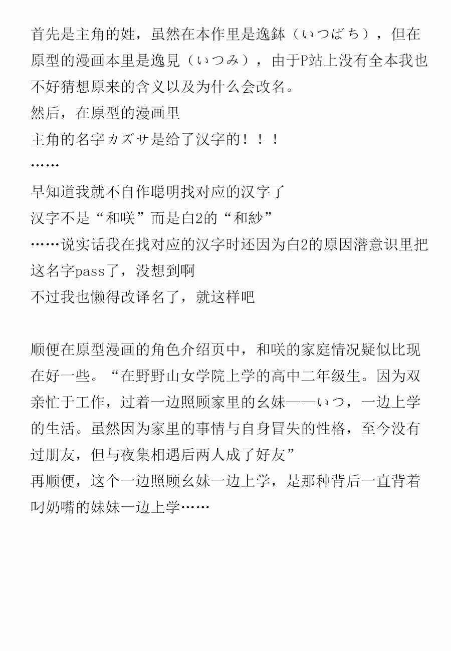 虫组的秘密 杂谈01