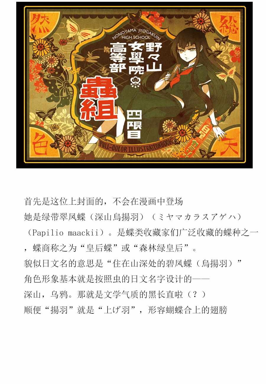 虫组的秘密 杂谈01