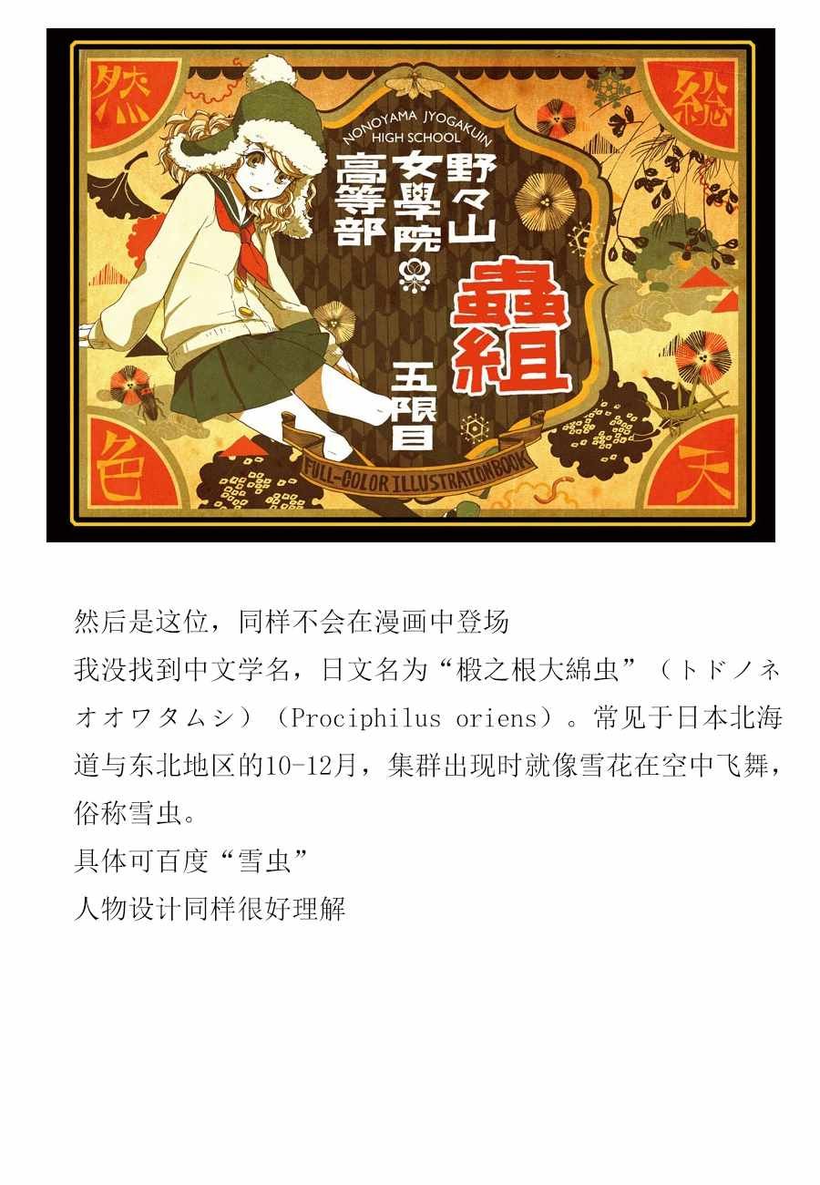 虫组的秘密 杂谈01