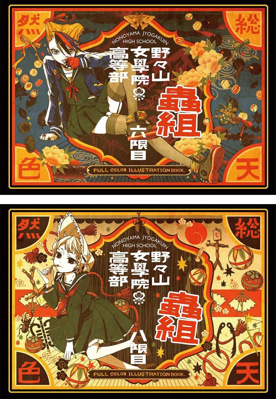 虫组的秘密 杂谈01