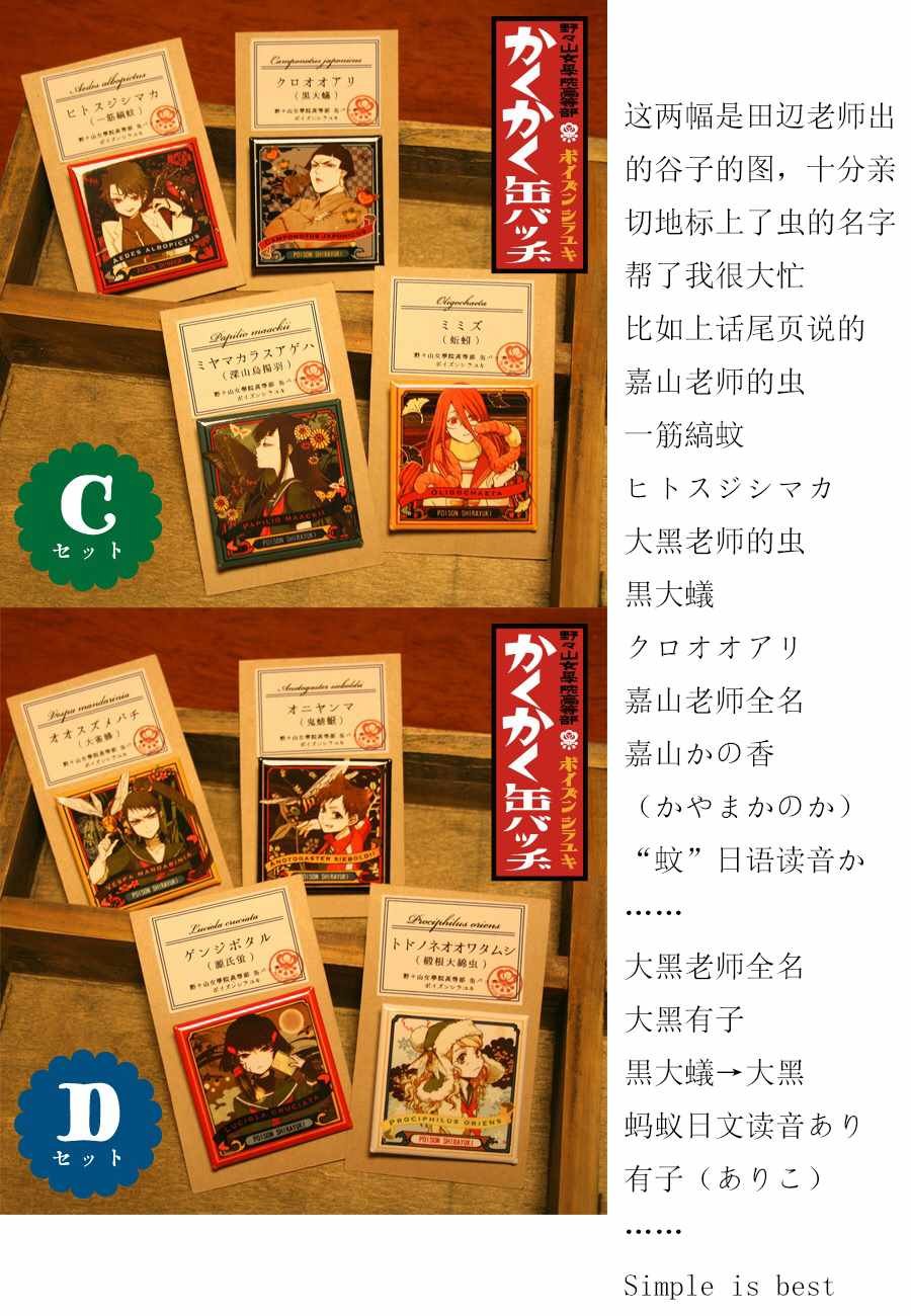虫组的秘密 杂谈01