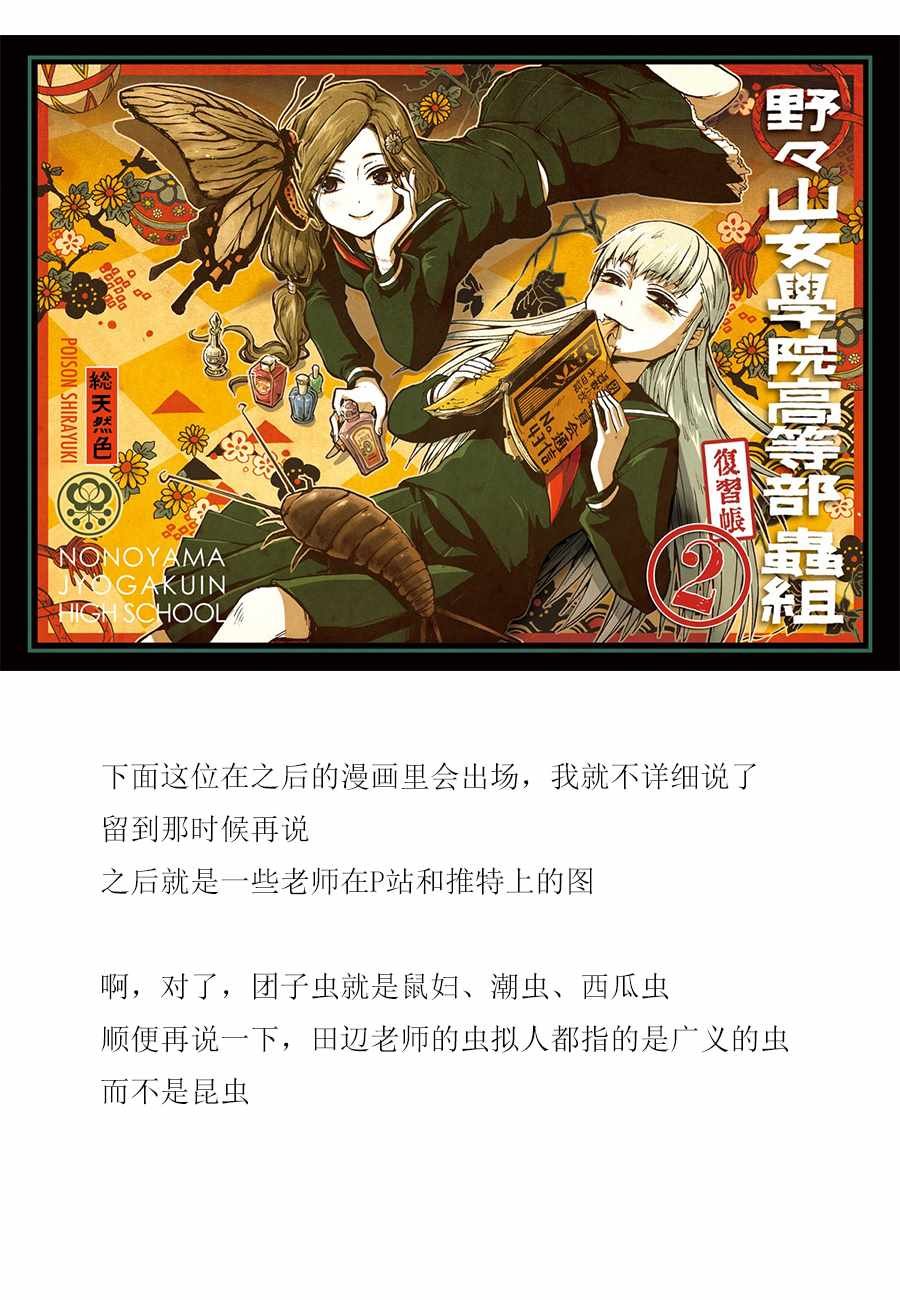 虫组的秘密 杂谈01