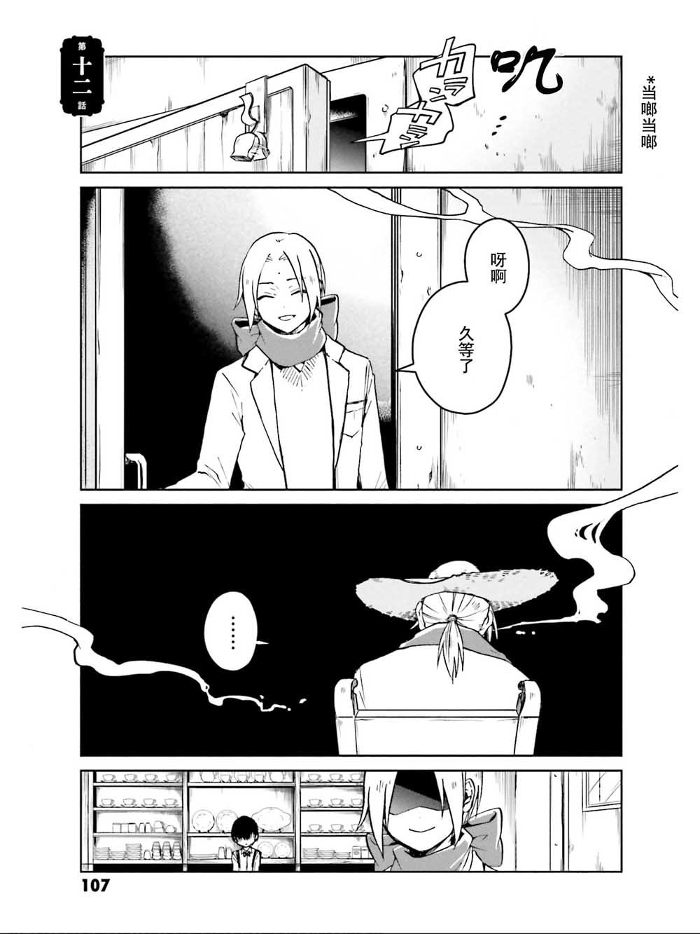 第12话 蝇捕蜘蛛