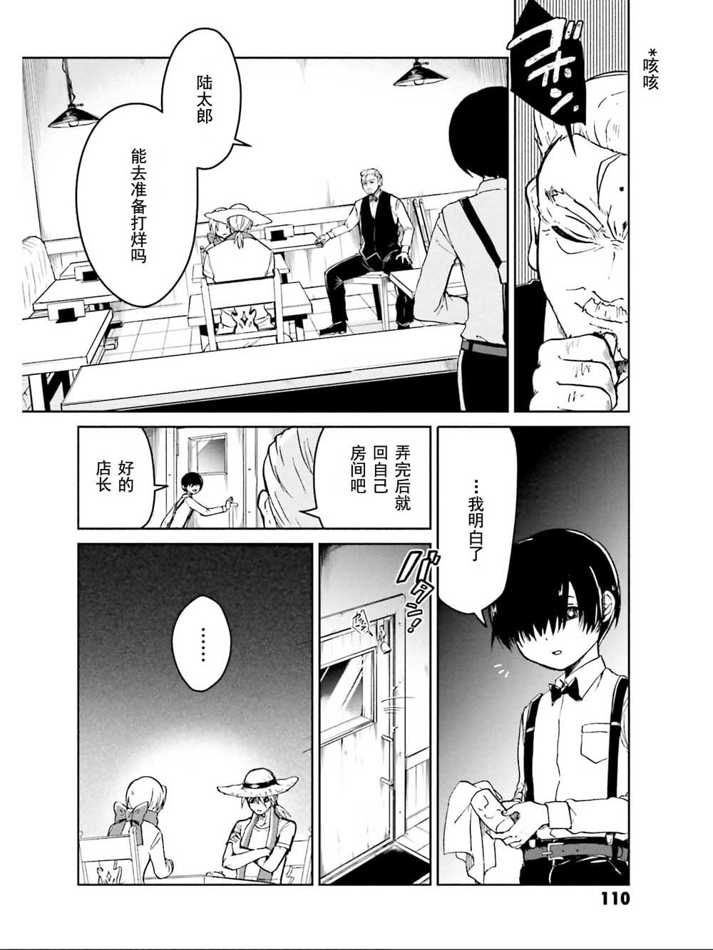 第12话 蝇捕蜘蛛