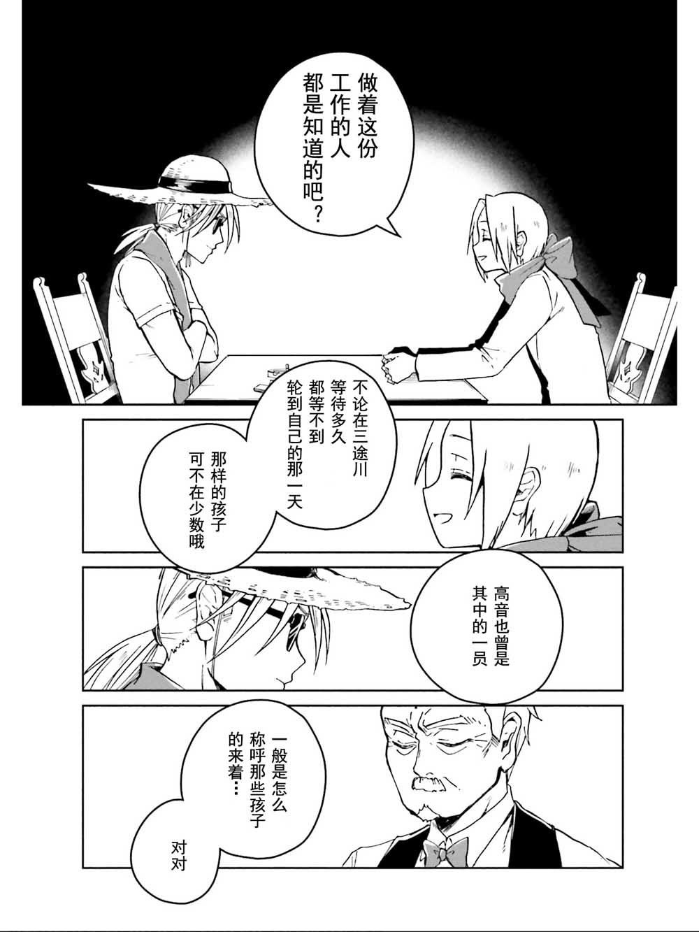 第12话 蝇捕蜘蛛