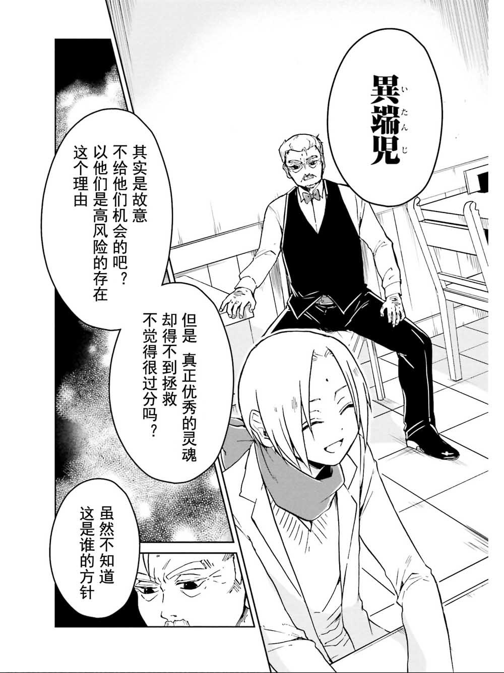 第12话 蝇捕蜘蛛