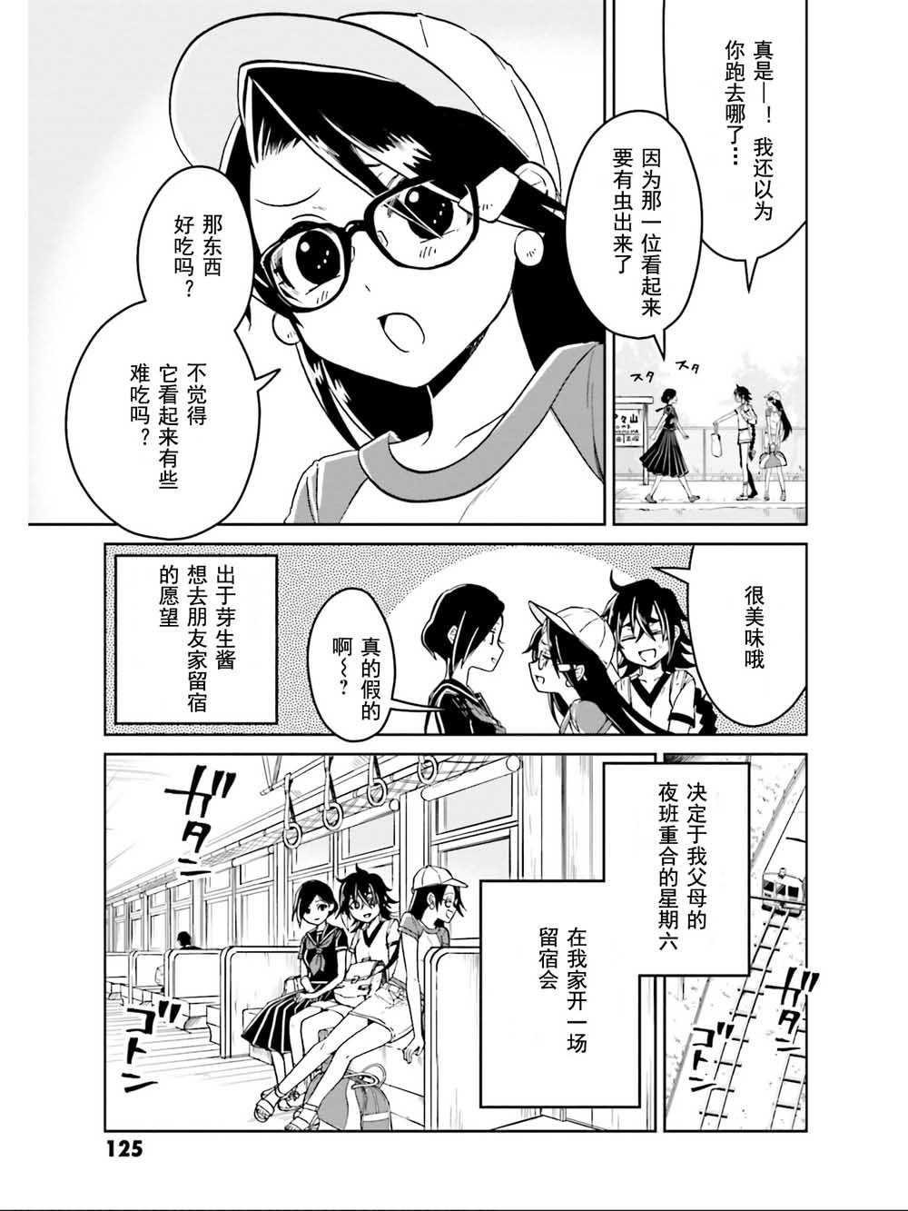 第12话 蝇捕蜘蛛