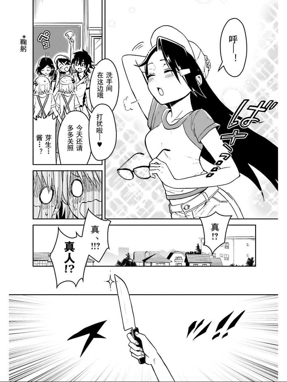第12话 蝇捕蜘蛛