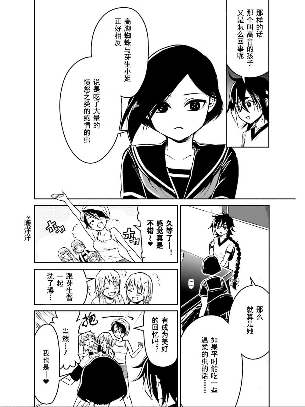 第12话 蝇捕蜘蛛