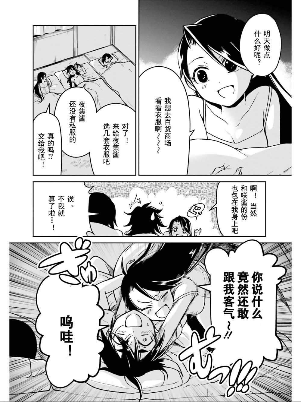 第12话 蝇捕蜘蛛