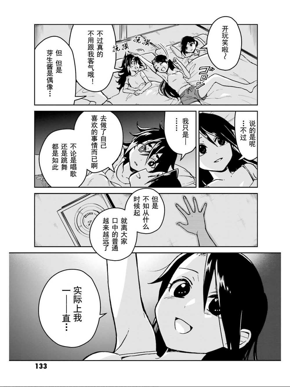第12话 蝇捕蜘蛛