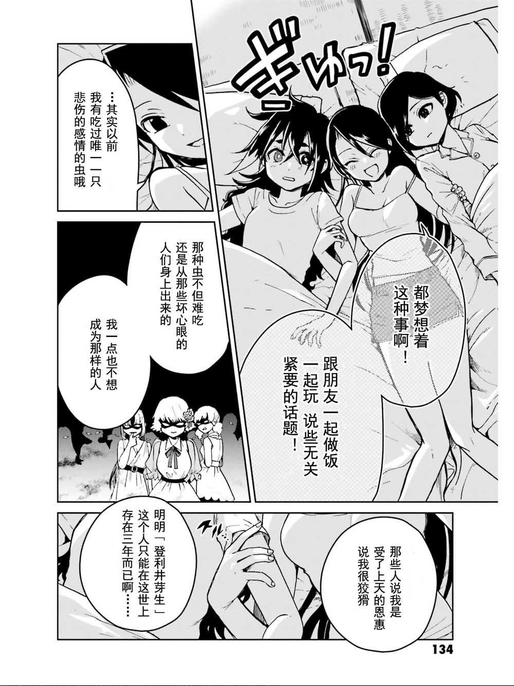 第12话 蝇捕蜘蛛