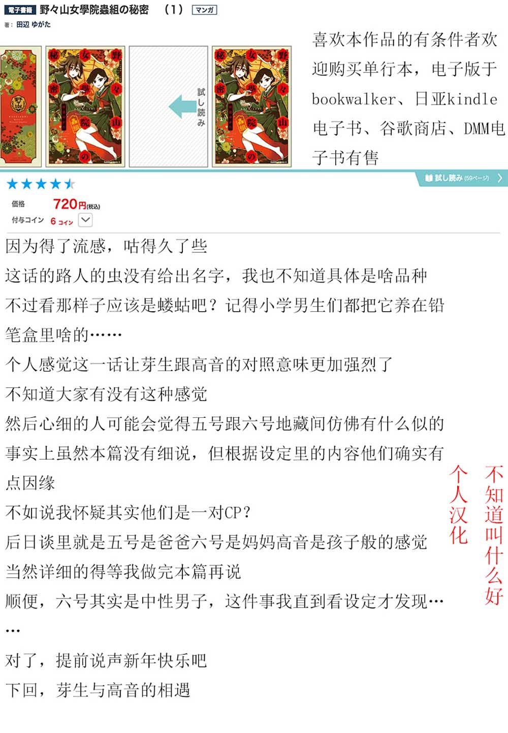 第12话 蝇捕蜘蛛