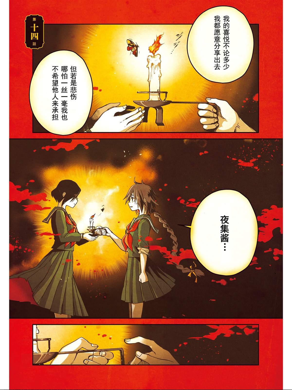 第14话