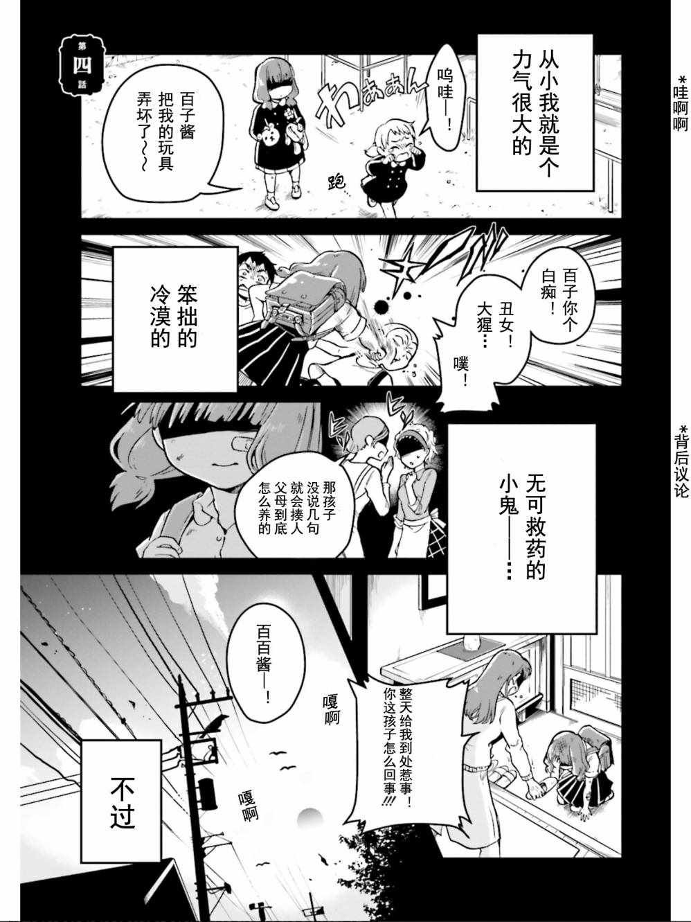第4话