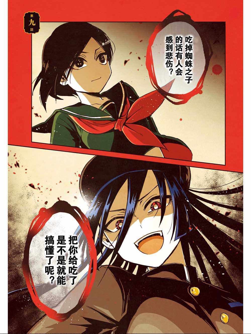 第9话