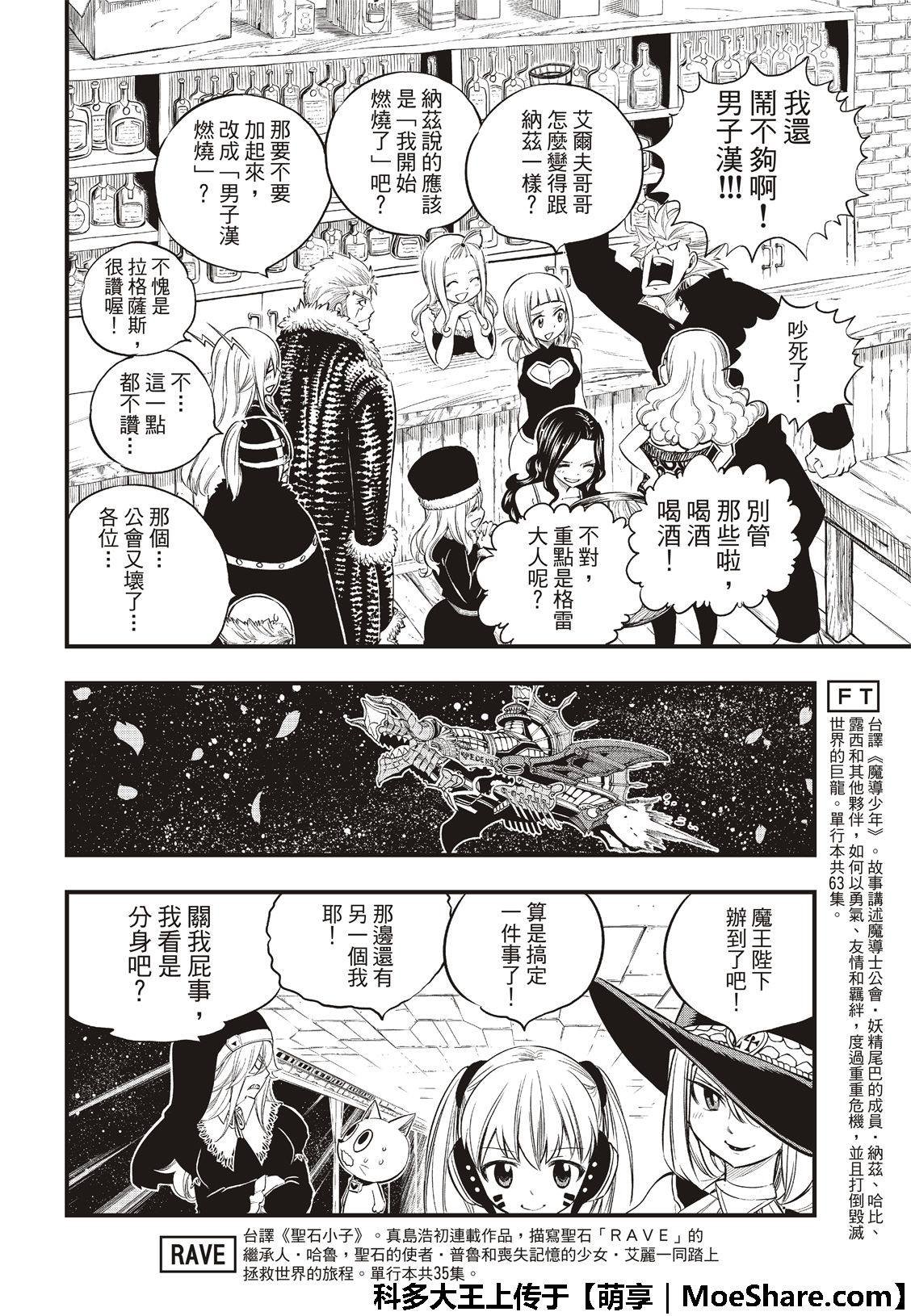 第10话 移伴