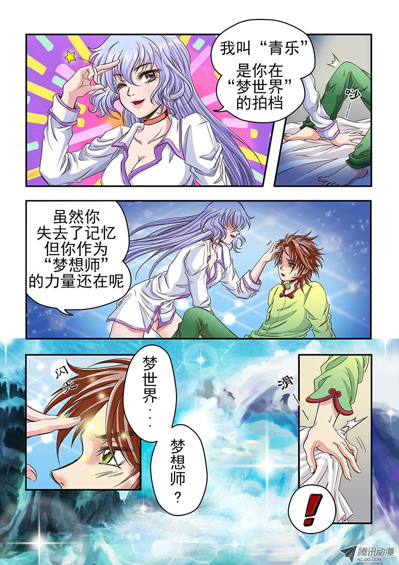 第1话 梦的开始