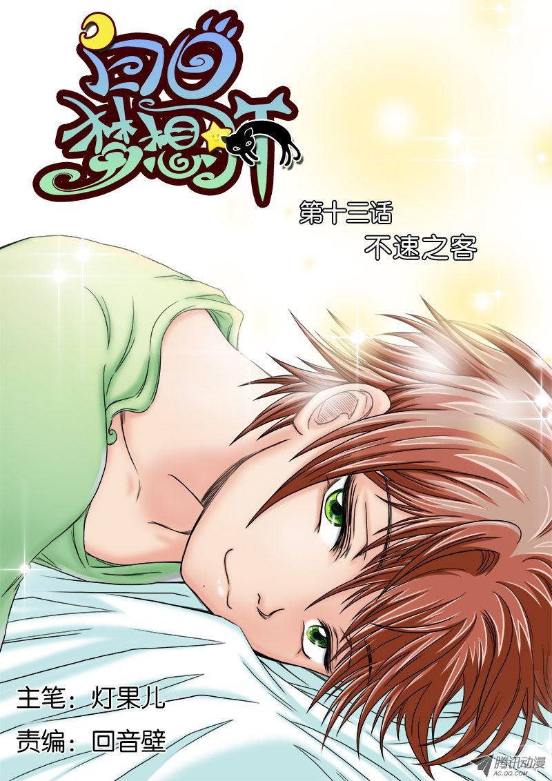 第13话 不速之客