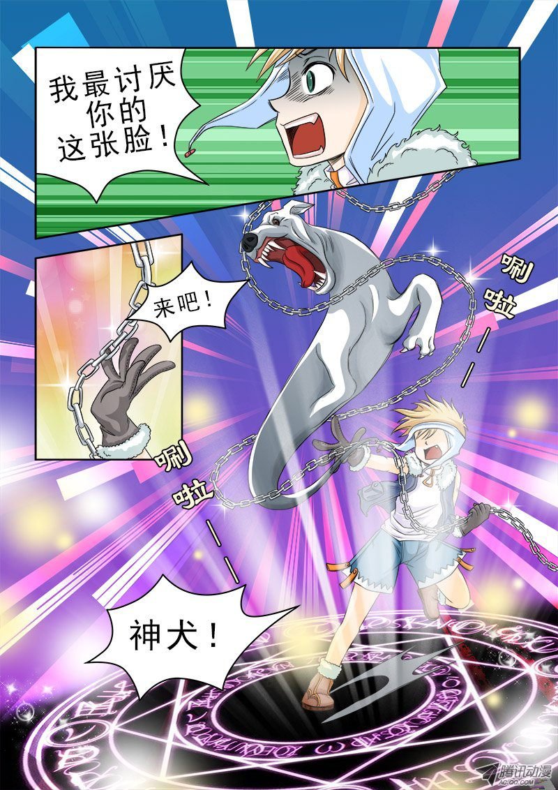 第13话 不速之客