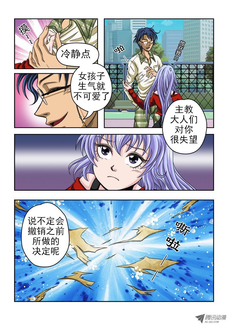 第16话 新的同伴