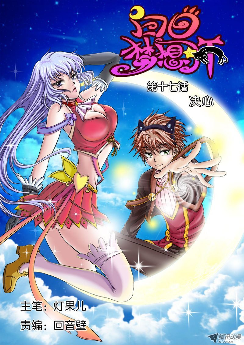 第17话 决心
