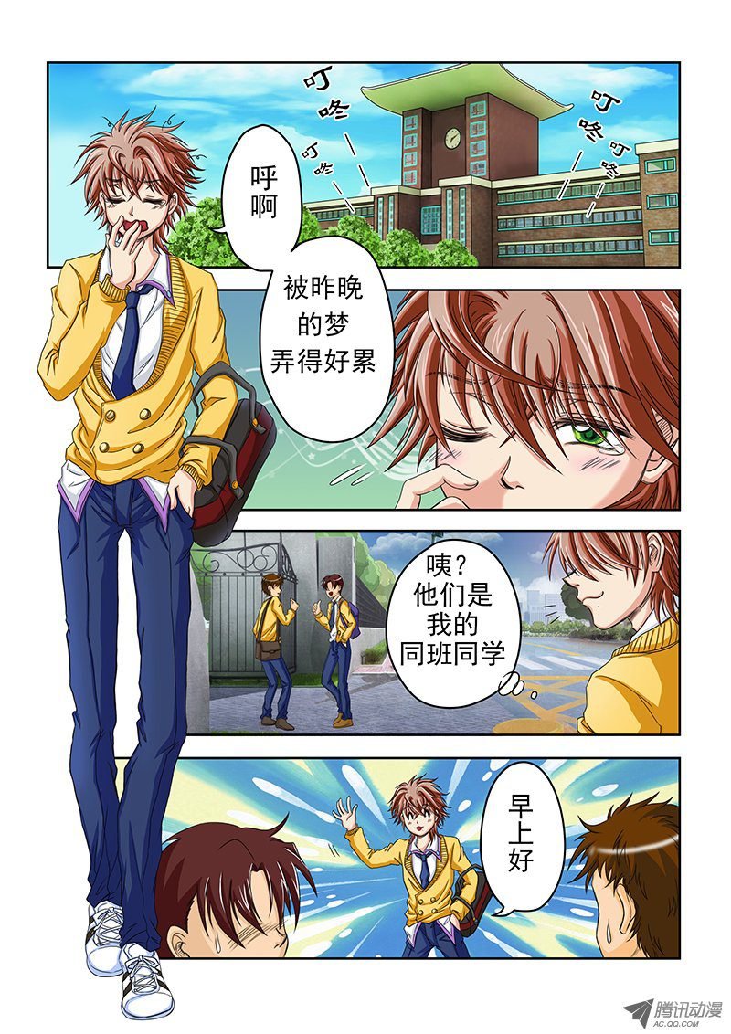 第2话 右眼中的真白