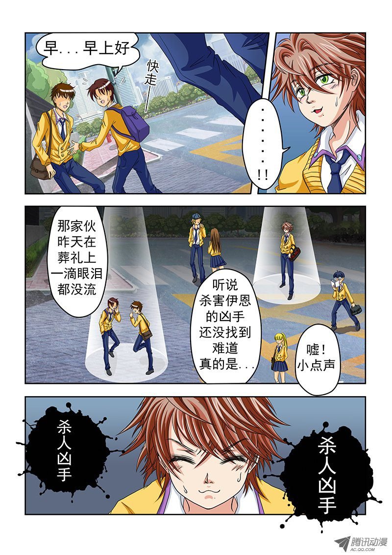 第2话 右眼中的真白